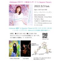 2022.5.3 Akimuse CDリリース記念コンサート「A Happier Planet」Sold Out!