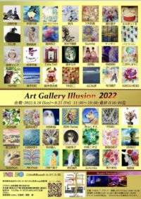 【Art Gallery Illusion 2022】9/18~9/23